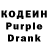 Кодеиновый сироп Lean Purple Drank Demar