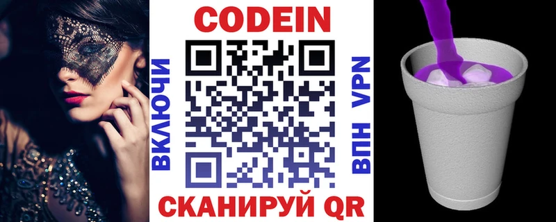 Кодеин напиток Lean (лин) Лянтор